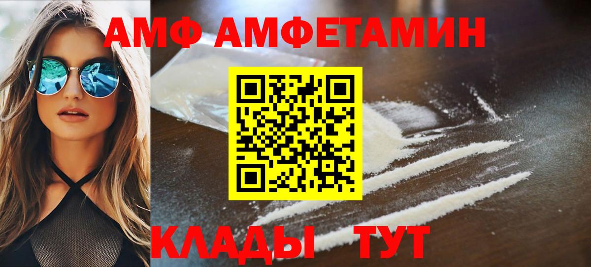 АМФЕТАМИН  Вход с VPN  Amphetamine  Амфетамин VHQ  Шарыпово 