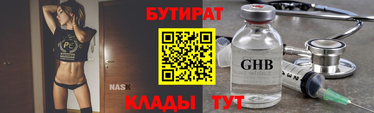 Бутират  Вход с VPN  Шарыпово  Бутират вода 