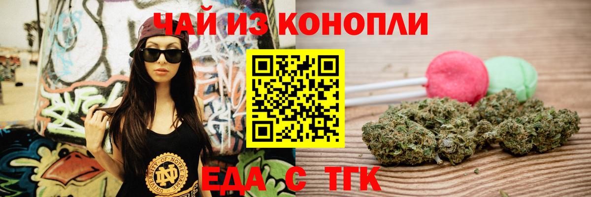 Шарыпово  Печенье с ТГК марихуана  Вход с VPN 