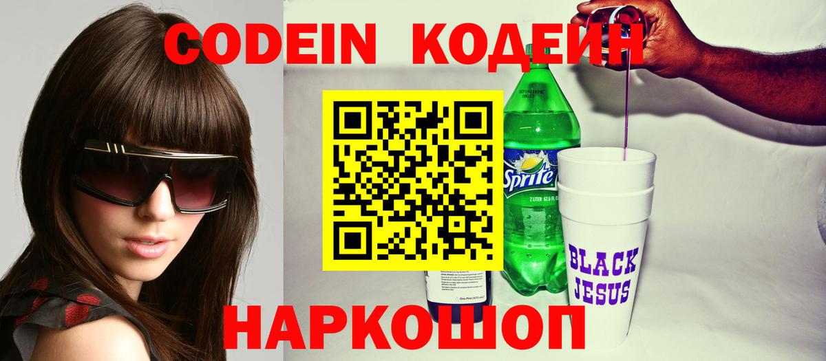Кодеин напиток Lean (лин) Шарыпово