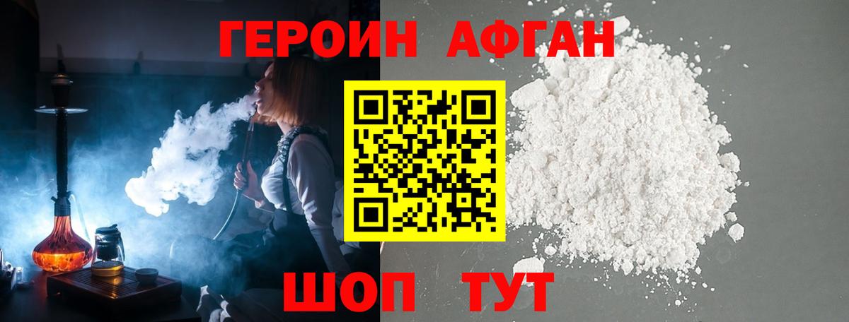 ГЕРОИН Афган Шарыпово