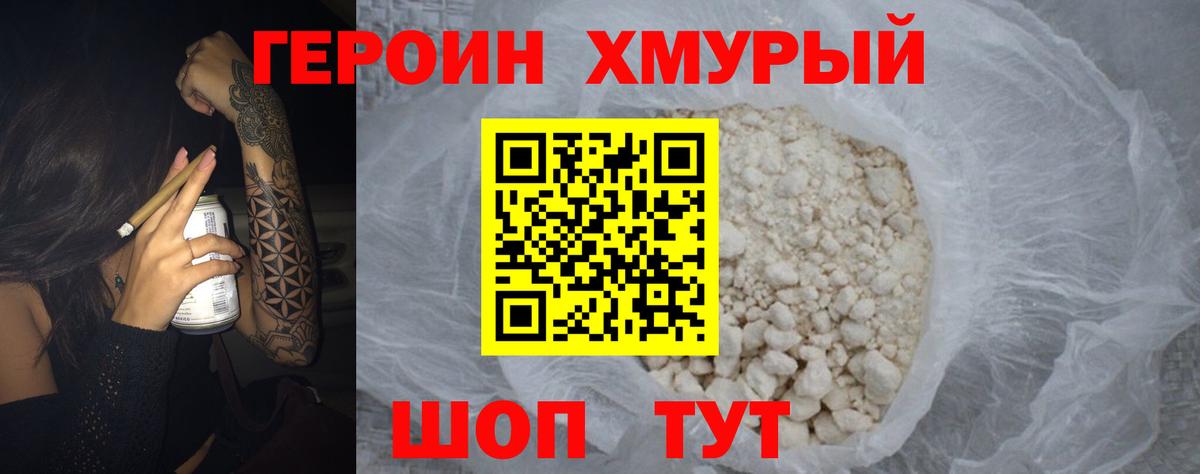 Шарыпово  ГЕРОИН герыч  Вход с VPN 